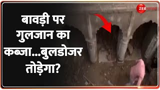 बावड़ी पर गुलजान का कब्जा...बुलडोजर तोड़ेगा? Sambhal Update | IPS KK Bishnoi | Temple | Chandausi