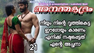 ചുവന്നകണ്ണുകളുമായി നാവു നീട്ടി നിൽക്കുന്ന രണ്ടു നായ്ക്കളെ കാണെ പേടിയോടെ ഉറക്കെ കരഞ്ഞു വിളിച്ചു മഹിമ.