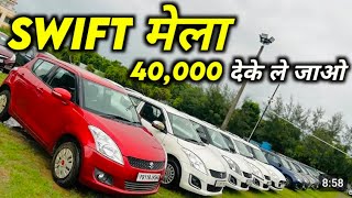 Swift VDI second hand car@Purani gadi Swift VDI model 2017@Swift VDI kam down payment me 6375177043