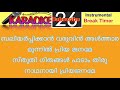 Baliyarpikkan Varuvin Althara Munnil Priya Janame  ❤️‍ Karaoke with Lyrics ❤️‍ Malayalam  Devotional