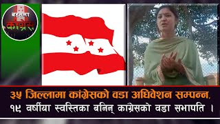 Nepali Congress in Debate 4 September 2021//बहसमा कांग्रेस