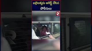 High Tension At TGPSC Office: బర్రెలక్క అరెస్ట్.!! | Barrelakka Shirisha Arrested | RTV