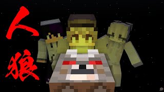 【マイクラ】 視聴者参加型！統合版マイクラで人狼ゲーム！【マインクラフト/minecraft/ししど】