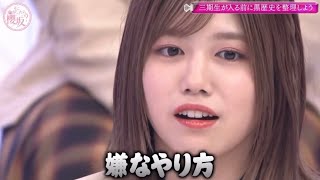 櫻坂46【武元唯衣】澤部と言い合う琵琶湖姉さん