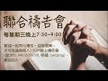 cwc 主日信息 寶貴的福音 2021 11 14