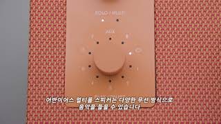 어반이어스 멀티룸 스피커 롯센,스태멘,바겐 사용방법 (URBANEARS, LOTSET, STAMMEN, BAGGEN) 블루투스 스피커, 와이파이 스피커