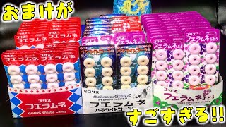 フエラムネのおまけってこんなにすごかったのか！地底人かっこよすぎ！！怪獣＆恐竜系も激アツ！！！全種類コンプ目指し開封レビュー