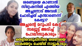 പിഞ്ചുകുഞ്ഞിനെ എറിഞ്ഞ് കൊന്ന ശരണ്യയുടെ അച്ഛന്‍ മോളോട് പറഞ്ഞത് കേട്ടോ?