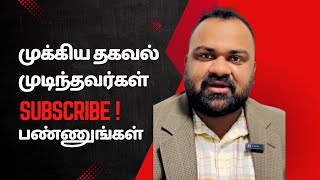 முக்கிய தகவல் முடிந்தவர்கள் Subscribe பண்ணுங்கள்!!Refugee உரிமைகளை பெற என்றும் பணி புரிவேன்