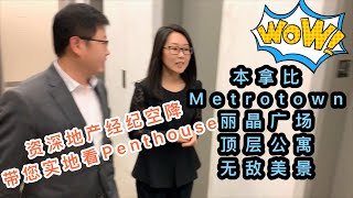 Vlog7-温哥华-地产-本拿比铁道镇Metrotown