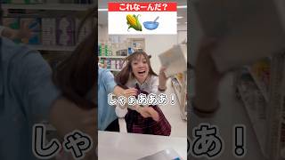 この絵文字はなーんだ？コンビニで絵文字クイズやったら必死すぎたwww #shorts