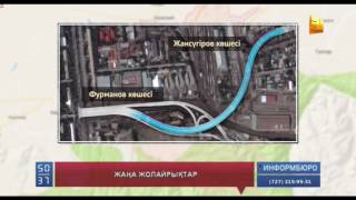 Келесі жылы Алматыда тағы 4 жолайрық құрылысы басталады