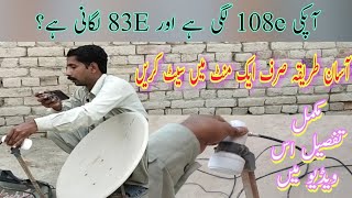 How to set 83E in 1 mintue full details step by step ||108 to 83e setting||