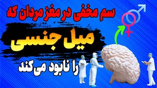 کاهش میل جنسی در مردان: دلیل اصلی کاهش میل جنسی در مردان چیست؟