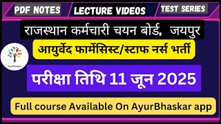 राजस्थान कर्मचारी चयन बोर्ड || Ayurved compounder || Ayurved Staff Nurse || Rajasthan Ayurved Bharti