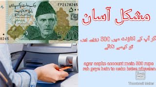 ATM se 500 rupe kaise nikale||How to withdraw 500 rupe from ATM |