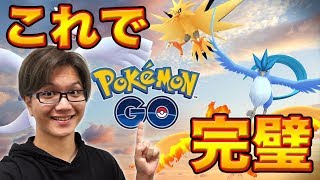 【ポケモンGO】今って何すれば良いの?伝説レイドやミュウツー対策…8月も休めねぇぜ!【Pokemon GO】