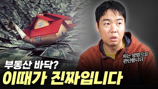 내가 부동산 찐바닥을 판단하는 방법