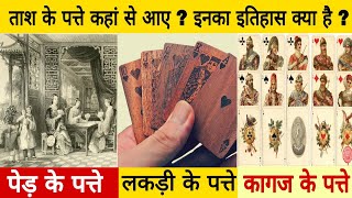 Where did the playing cards come from? How did card games begin? History of playing cards?