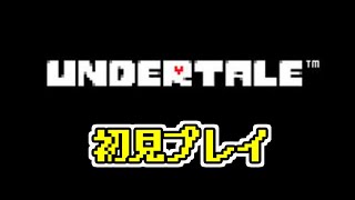 【UNDERTALE #5】さすがにラスボスでしょ？