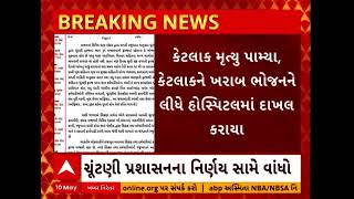 Dahod Booth Capturing | પોલિંગ સ્ટાફ સામે કાર્યવાહીના નિર્ણય સામે  શૈક્ષિક મહાસંઘ  ઉઠાવ્યો વાંધો