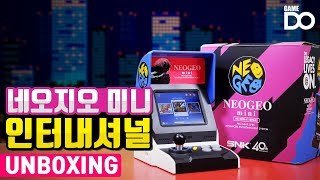 [4K] 결국 질렀습니다, 네오지오 미니 인터내셔널 개봉기 / NEOGEO Mini International [DO UNBOXING]