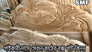 সেগুন কাঠের সোকেস কিনুন/খাট,সোফা,