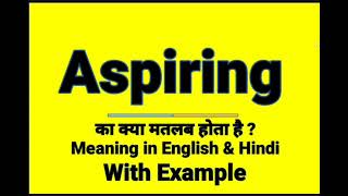 Aspiring meaning in Hindi | Aspiring ka kya matlab hota hai | daily use English words