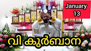 Holy Mass January 13 Monday Malayalam / 5.30 am #holymass #live #qurbana #frjinu #malayalamholym