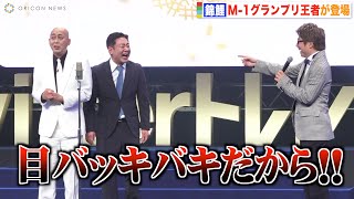 錦鯉、M-1優勝後の心境明かすも超多忙でロンブー淳が心配「2時間しか寝てない」　『#Twitterトレンド大賞 2021』