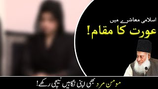 Respect of woman in Islamic Society By Dr Israr Ahmad Islamic Motivational Video