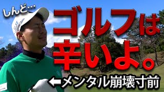 チーピンが止まらなく泣きそうになりながらも、アンダーパーで回ります。（OUT1~3番）【近畿オープン全ホール解説\u0026振り返り❹】