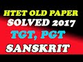 Htet old paper l HTET PREVIOUS YEAR QUESTION PAPER I SANSKRIT GRAMMAR I SANSKRIT