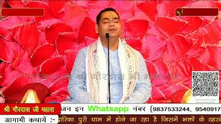 Yugal Sarkar Roop | Dhyan Shri Gaurdas Ji Maharaj |