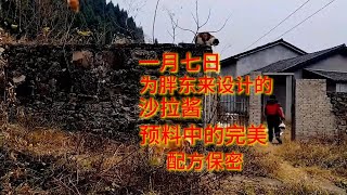 一月七日只安排了一项工作：为胖东来设计沙拉酱。不过配方暂时保密。