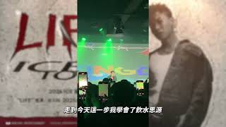 ICE楊長青《裝神弄鬼》“LIFE”巡演