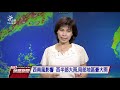 中部大雨來得急 台中、彰化都傳市區淹水 20190604公視晚間新聞