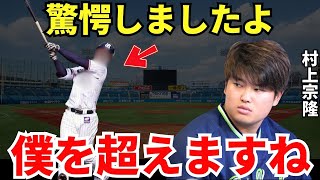 村上「日本プロ野球の未来は明るい！」最年少の三冠王・村上宗隆が絶賛した逸材のヤバいポテンシャル