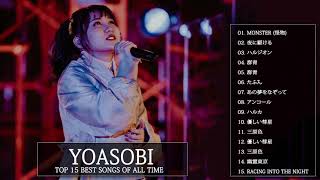 YOASOBIのベストソング - YOASOBIメドレー - YOASOBIのベストカバー - Best Songs Of YOASOBI,夜に駆ける ,ハルジオン,あの夢をなぞって,ハッピーエンダ