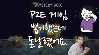 p2e 게임 뽑기로 돈 잃는 법, 탭 판타지 (tapfantasy)