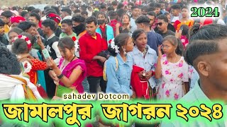 জামালপুর জাগরন ভিডিও ২০২৪ // new santali fansan video 2024// jamal pur jagran video 2024