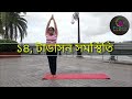 চন্দ্র নমস্কার steps আসনের নাম উপকারিতা chandra namaskar in yoga for beginners