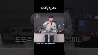 예수를 만난 사람들 #진짜 #가짜 #문제해결능력