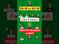 SA-W vs NZ-W today dream11 prediction team | NZ-W vs SA-W |South Africa-W vs New Zealand-W #dream11