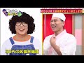 【あちこちオードリー2024】【広告無し】 川島と春日のテレビ出演本数１位をめぐるバトルが勃発！水着でバンジー！？過酷すぎる平成のバラエティ番組の苦労をmegumiが打ち明ける！