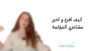 كيف أتعامل مع الألم ؟