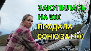 ЗАКУПКА НА 400 ЕВРО. ПРОДАЛА СОБАКУ. КУПИЛИ ДОМ В ГЕРМАНИИ. ПАЛАС В ЗАЛ. СЕМЕЙНАЯ ЗАКУПКА. ПЫЛЕСОС