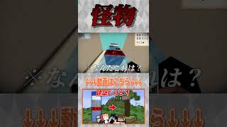 【 #マイクラ 】建築しりとりで謎生物爆誕【ポラリス団】#shorts #minecraftshorts