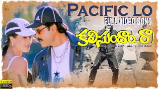 Pacific Lo Video Song Full HD | Kalisundam Raa Movie | Venkatesh | Simran | Suresh Productions