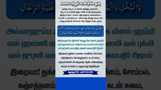 துன்பம் கவலை கடன் நீங்க ஓதும் துவா #shorts #shortsvideo #hadees #nabi #duas #bayan #youtubevideo